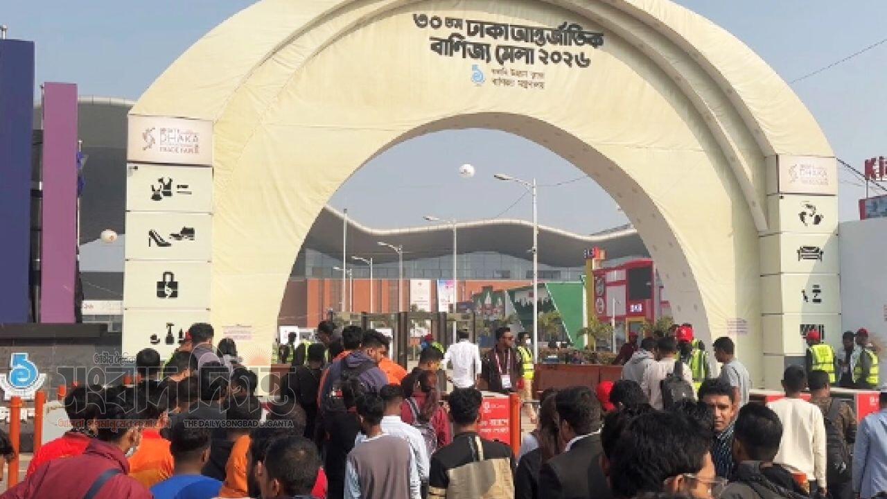 ৩০তম ঢাকা আন্তর্জাতিক বাণিজ্য মেলায় ছুটির দিনে দর্শনার্থীর উপচে পড়া ভিড়