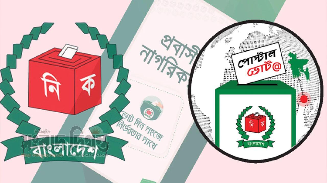 ১২ ফেব্রুয়ারি পর্যন্ত আসা পোস্টাল ব্যালট গণনায় নেবে ইসি