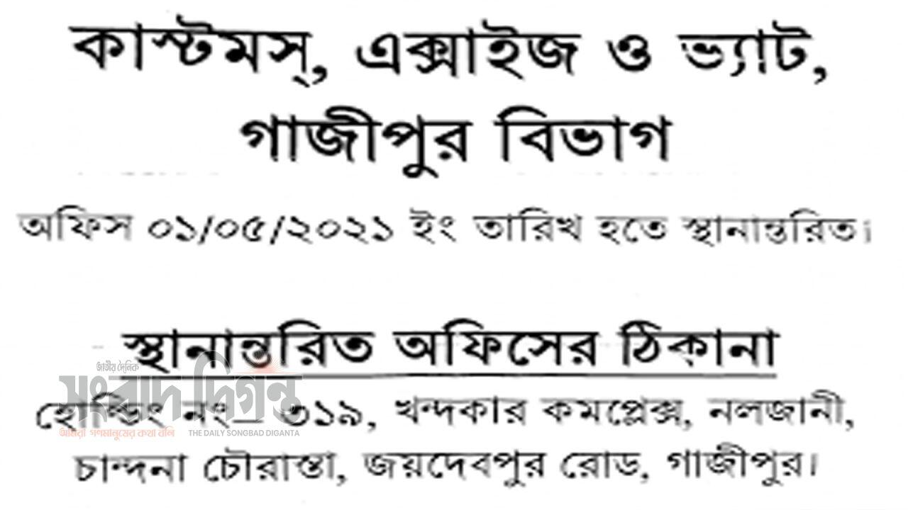 গাজীপুরে কাস্টমস এক্সাইজ ও ভ্যাটে ঘুষের রাজধানী
