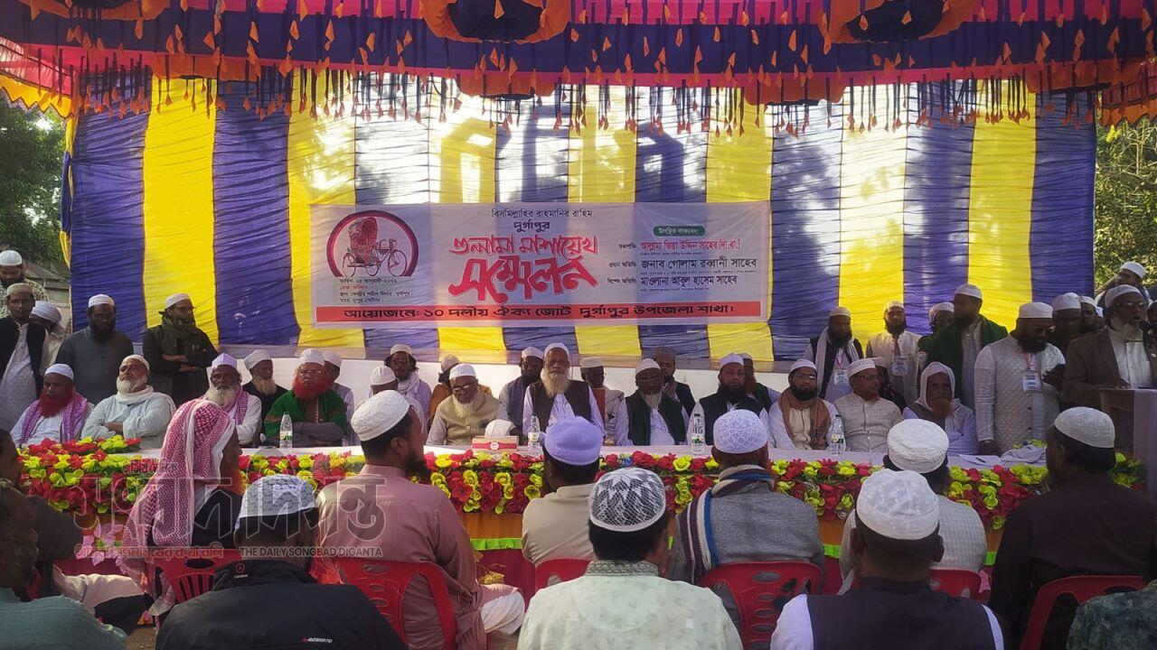 দুর্গাপুরে ১১ দলীয় ঐক্য জোটের উলামা মাশায়েখ সম্মেলন