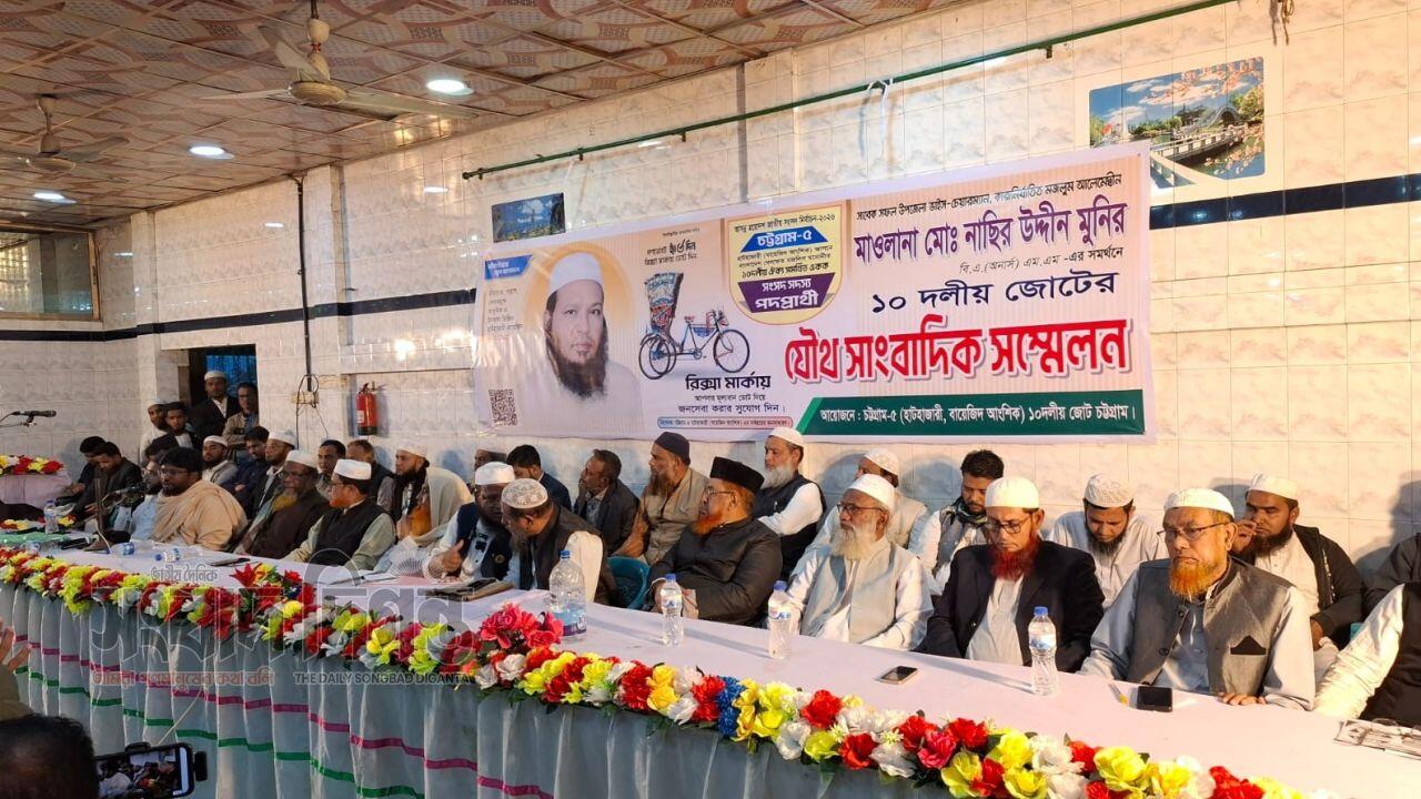 চট্টগ্রাম-৫ হাটহাজারী বায়েজিদ (আংশিক) আসনে রিক্সা প্রতীক প্রার্থীর সংবাদিক সম্মেলন