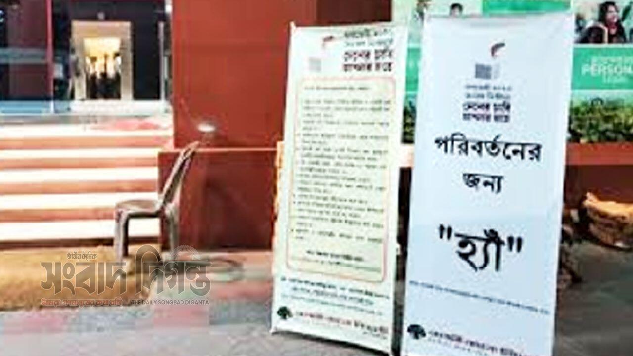 ‘হ্যাঁ’ ভোট প্রচারণায় ব্যাংক শাখায় ব্যানার প্রদর্শনের নির্দেশ