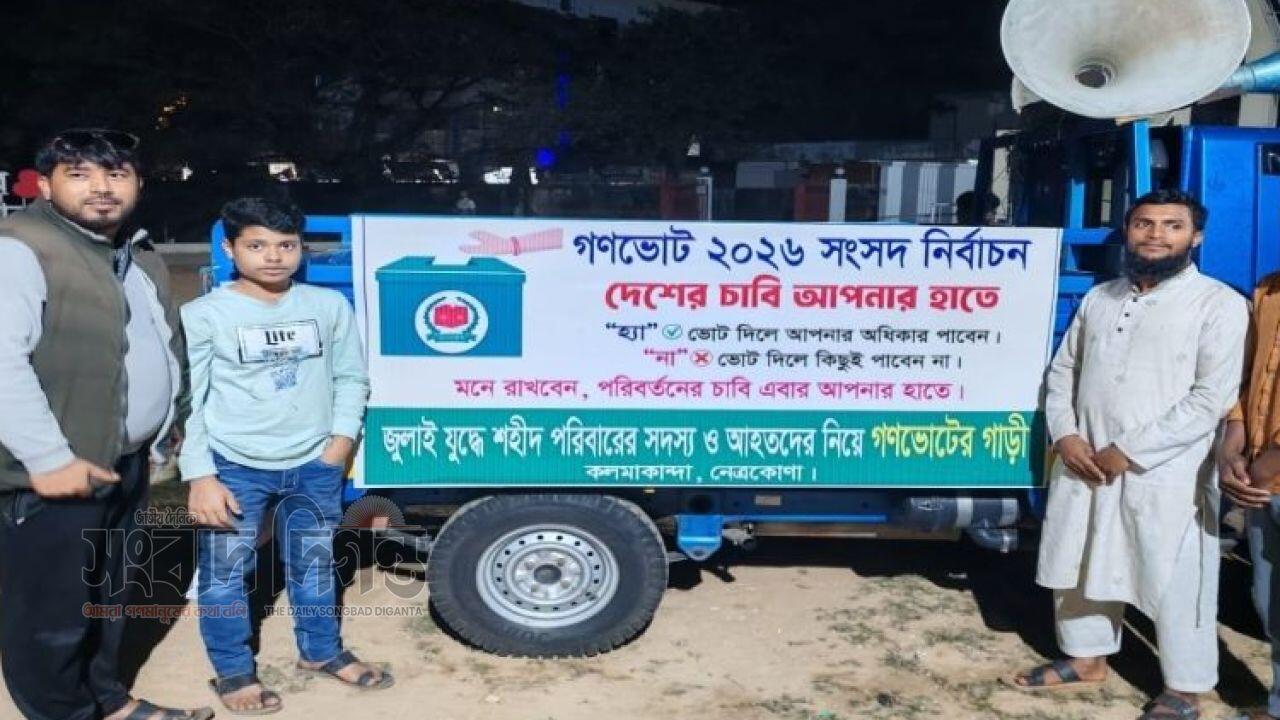 কলমাকান্দায় জনসচেতনতা বৃদ্ধি, জুলাই শহীদ পরিবার ও আহতদের উদ্যোগ 