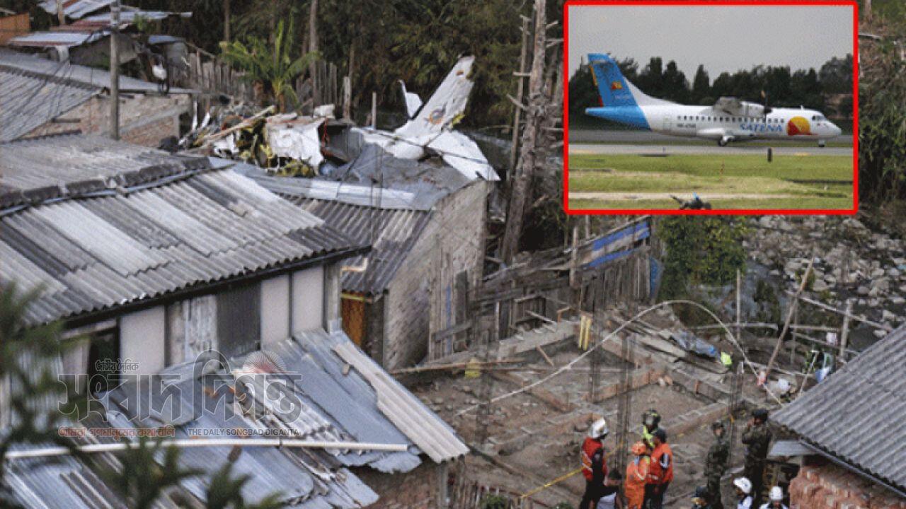 বিমান দুর্ঘটনায় কলম্বিয়ায় ১৫ আরোহীর মৃত্যু 