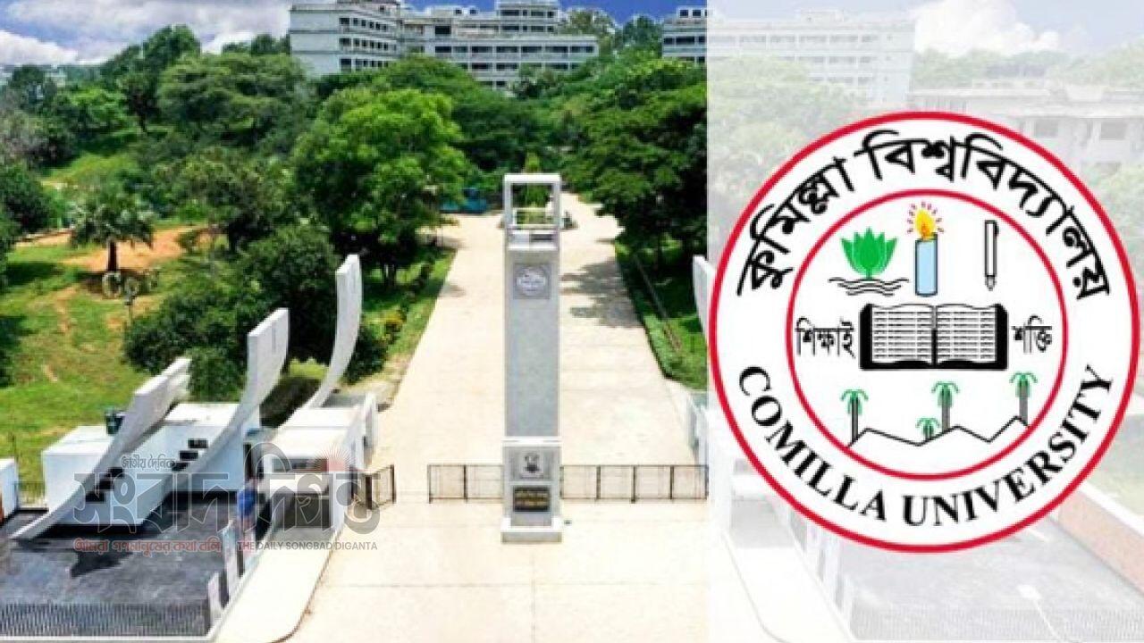 কুবির ‘এ’ ইউনিট ভর্তি পরীক্ষা শুরু শুক্রবার
