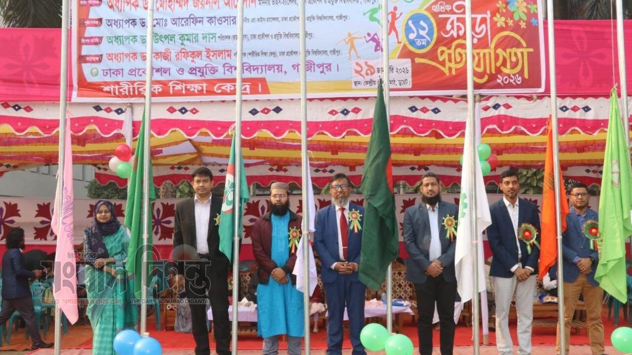 ডুয়েটে ১২তম বার্ষিক ক্রীড়া প্রতিযোগিতা-২০২৬ অনুষ্ঠিত 