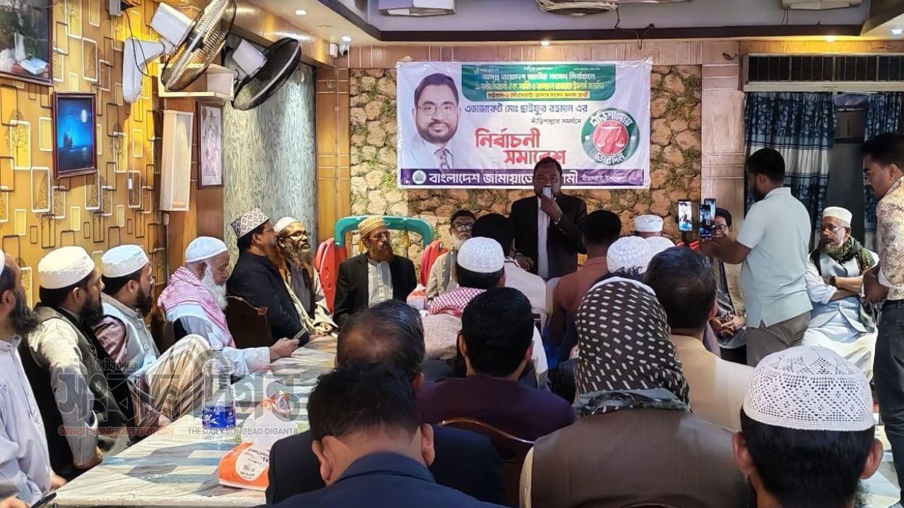 মিরসরাইয়ে দাঁড়িপাল্লার সমর্থনে ১১ দলীয় জোটের নির্বাচনী সমাবেশ 