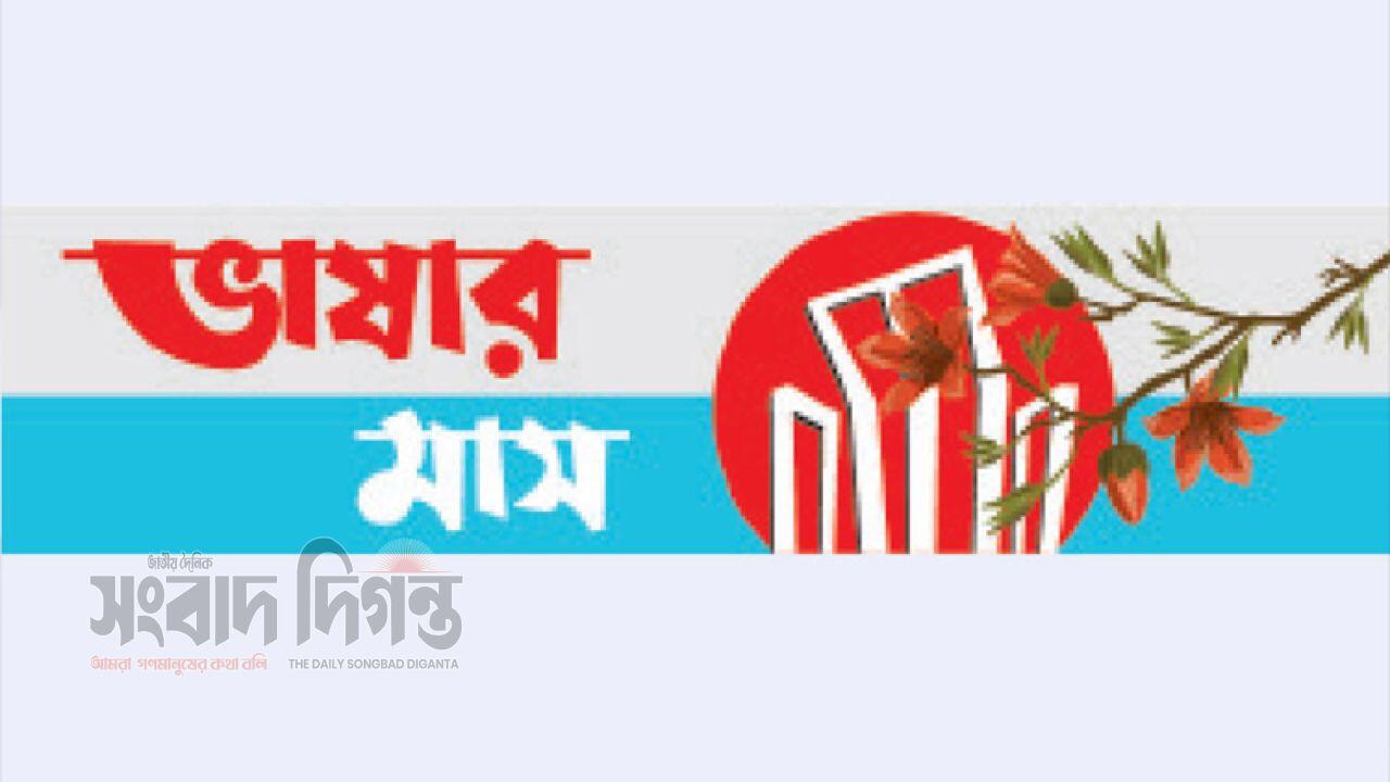 মাতৃভাষার মর্যাদায় শুরু নতুন অধ্যায়