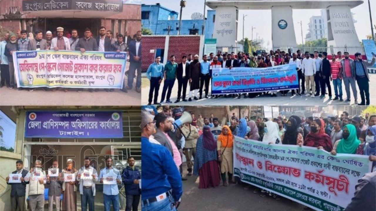 নতুন পে স্কেলের দাবিতে সরকারি কর্মচারীদের কর্মবিরতি 
