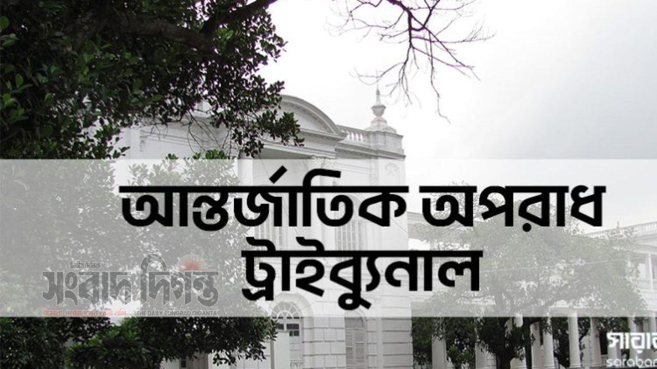 আশুলিয়ার লাশ পোড়ানো মামলার রায় ঘোষণা ৫ ফেব্রুয়ারি