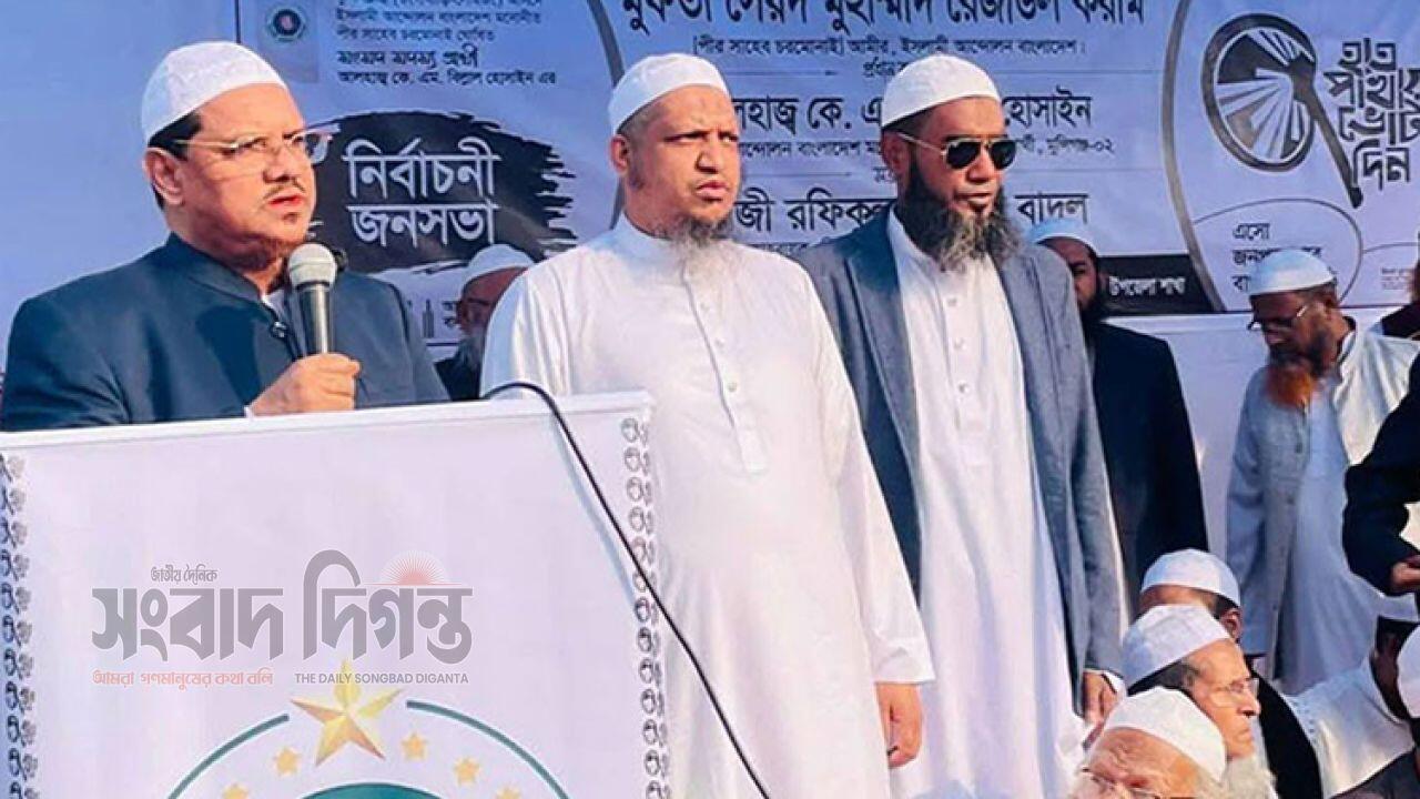 চরমোনাই পিরের অভিযোগ: ইনসাফ বাস্তবায়নে বিদেশি মদদ চাইছে জামায়াত