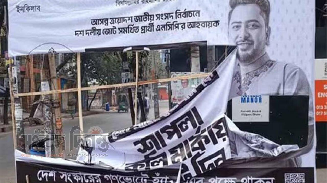 গণজোয়ারের ভয়ে বিলবোর্ড ও ব্যানার ছিঁড়ে ফেলা হয়েছে : নাহিদ ইসলাম