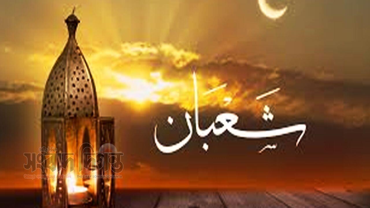 শবেবরাতের শিক্ষা ও তাৎপর্য