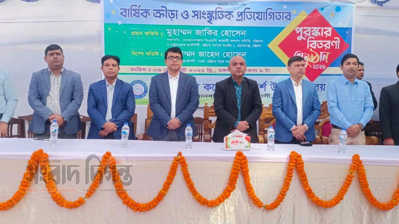 সি এন্ড বি কলোনী আদর্শ উচ্চ বিদ্যালয়ের বার্ষিক ক্রীড়া, সাংস্কৃতিক প্রতিযোগিতা ও পুরস্কার বিতরণ 