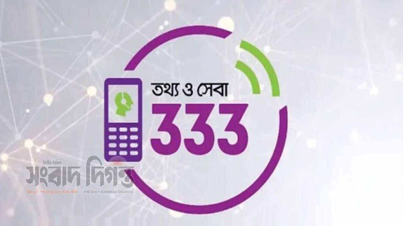 নির্বাচন ও গণভোটের সব তথ্য জানতে ডায়াল করুন ৩৩৩