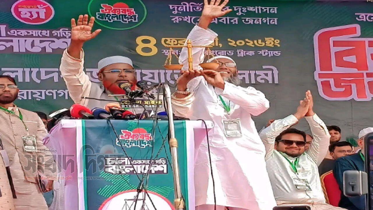 নারায়ণগঞ্জে জামায়াতের জনসভা অতীতের দম্ভের রাজনীতির সমালোচনা: মিয়া গোলাম পরওয়ার