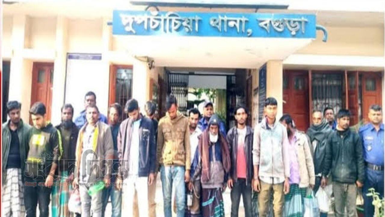 দুপচাঁচিয়ায় থানা পুলিশের বিশেষ অভিযানে বিভিন্ন মামলায় ১৮ জন গ্রেফতার