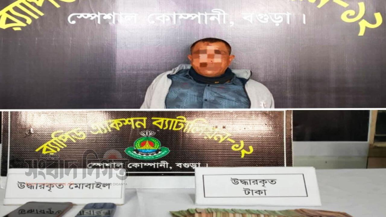 দুই কোটি ১০ লক্ষ টাকার ডাকাতি মামলার আসামী ডাকাত দলের সর্দার আশরাফ খা বগুড়ায় গ্রেফতার  