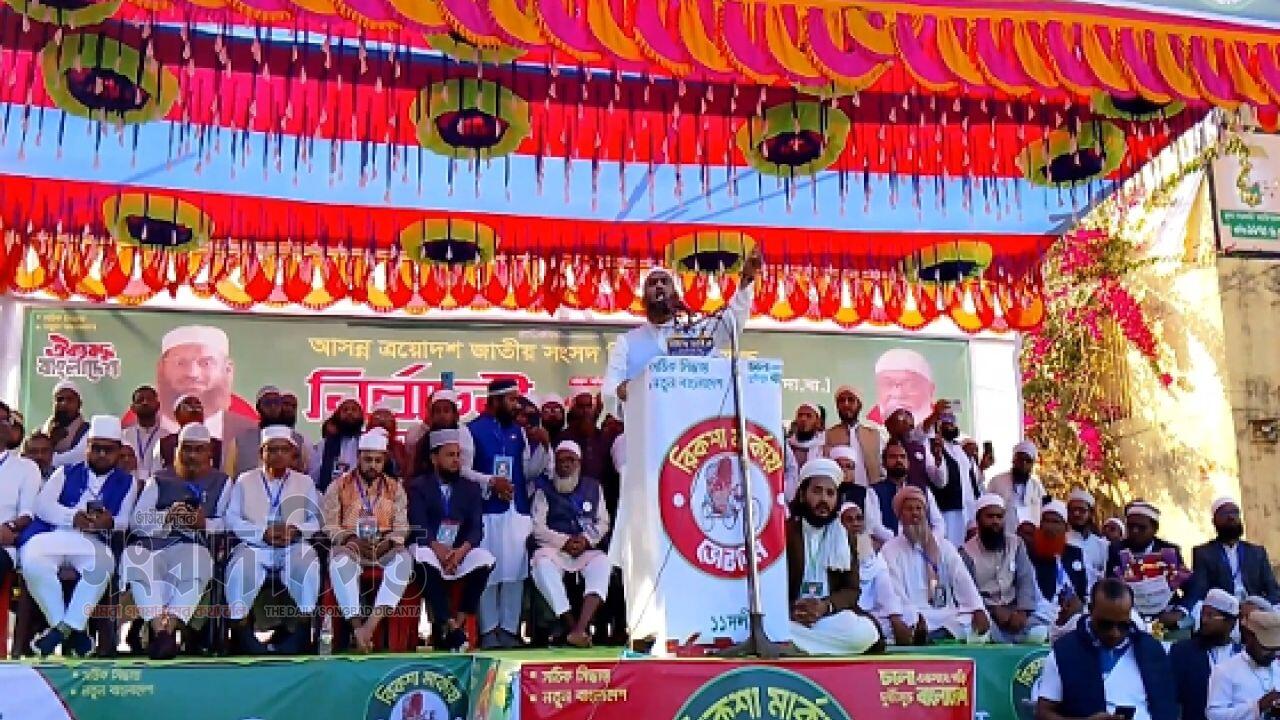 দখলবাজির রাজনীতি বিদায় করতে ঐক্যবদ্ধ ১১ দল: দুর্গাপুরে মামুনুল হক