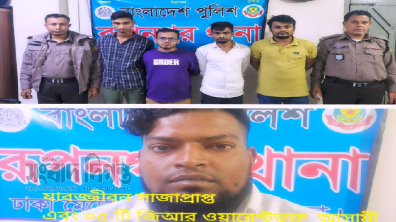 দীর্ঘদিন পলাতক যাবজ্জীবন সাজাপ্রাপ্ত আসামি অবশেষে গ্রেফতার ৫ রূপনগর থানা