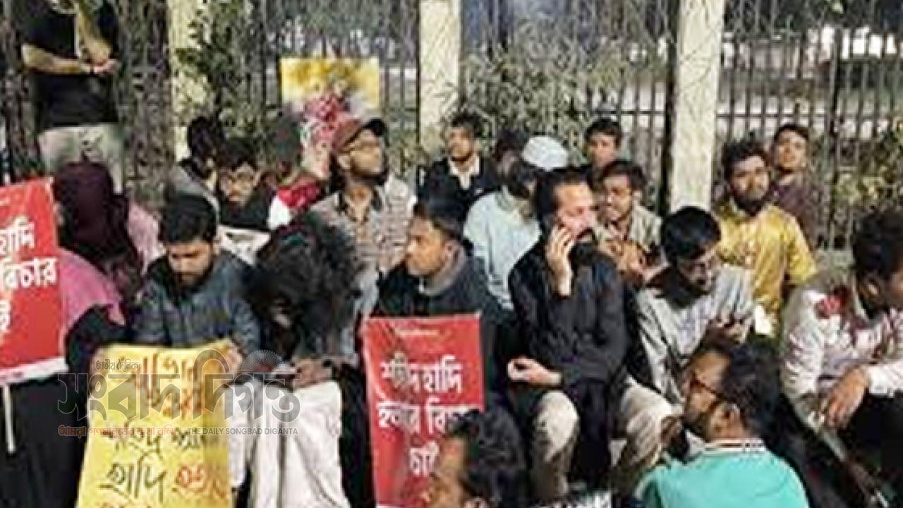 শহীদ ওসমান হাদি হত্যার তদন্ত নিশ্চিত করার দাবিতে ইনকিলাব মঞ্চের অবস্থান যমুনার সামনে