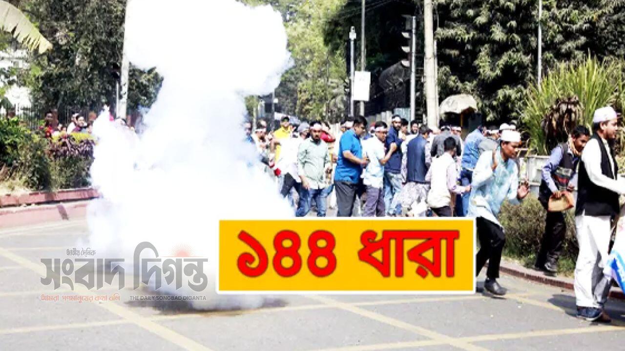 নবম পে-স্কেল গেজেট ও শহীদ হাদি হত্যার বিচারের দাবিতে ঢাকায় উত্তপ্ত অবস্থা, ১৪৪ ধারা জারি