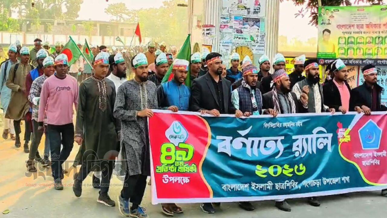 গংগাচড়ায় ইসলামি ছাত্রশিবিরের ৪৮ তম প্রতিষ্ঠাবার্ষিকী উদযাপিত 