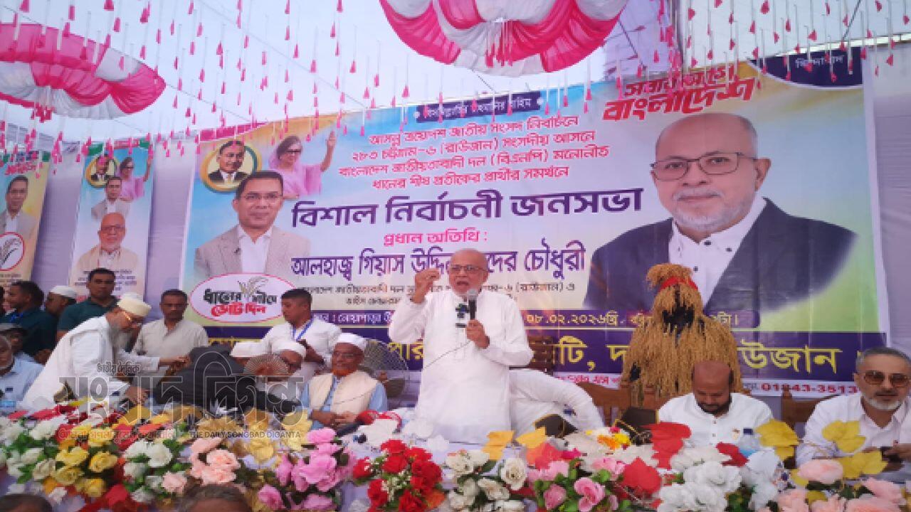 দক্ষিন রাউজানকে প্রশাসনিক থানা সন্ত্রাস ও মাদকমুক্ত করবো- গিয়াস কাদের চৌধুরী