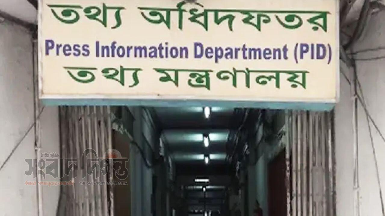 বিদেশি সাংবাদিকদের জন্য পিআইডির মিডিয়া গাইড প্রকাশ