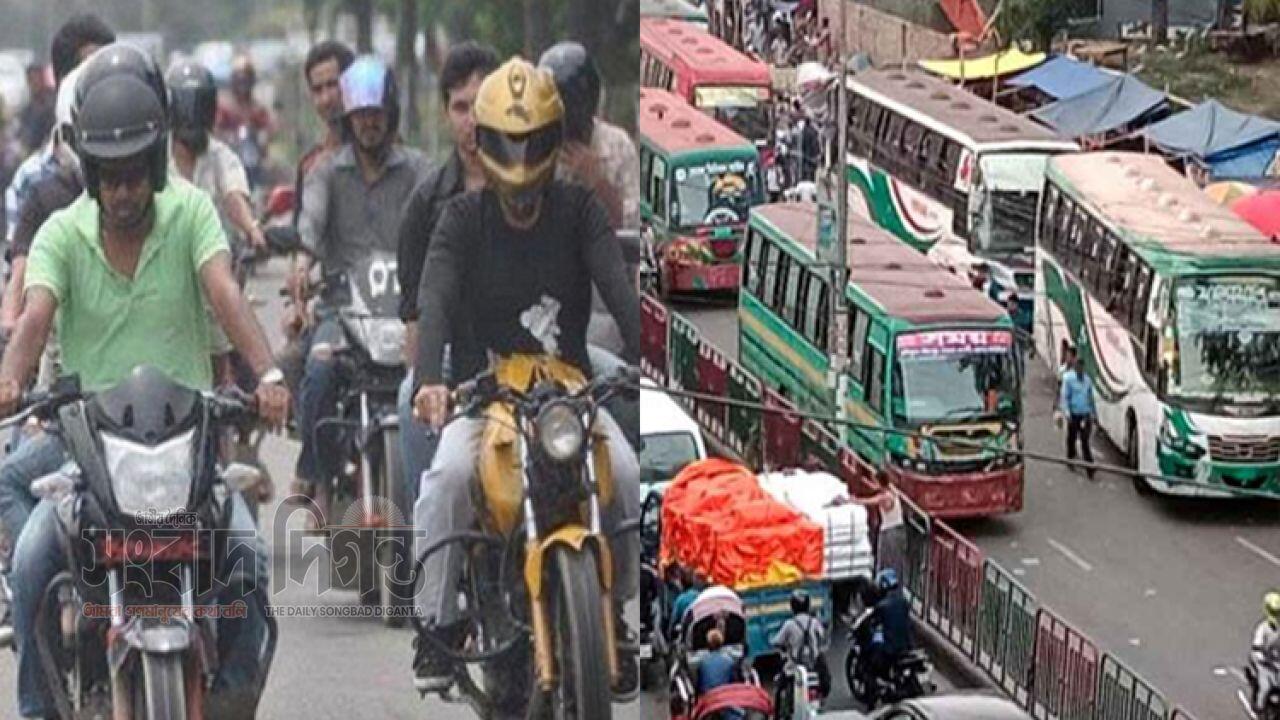 আজ মধ্যরাত ১২ টা থেকে মোটরসাইকেল চলাচলে কড়াকড়ি নিষেধাজ্ঞা