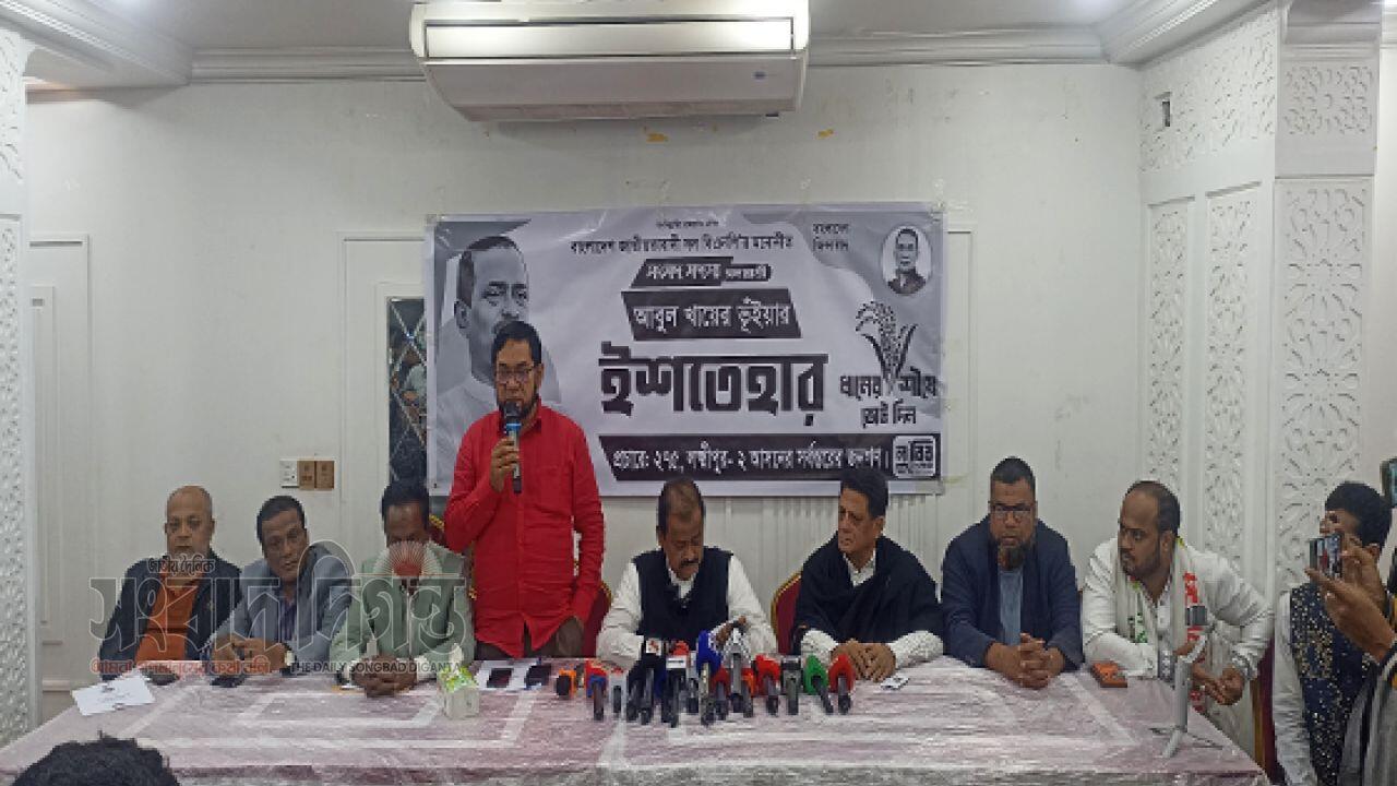 লক্ষ্মীপুর- ২ আসনে বিএনপির প্রার্থী আবুল খায়ের ভূঁইয়ার নির্বাচনী ইশতেহার ঘোষণা