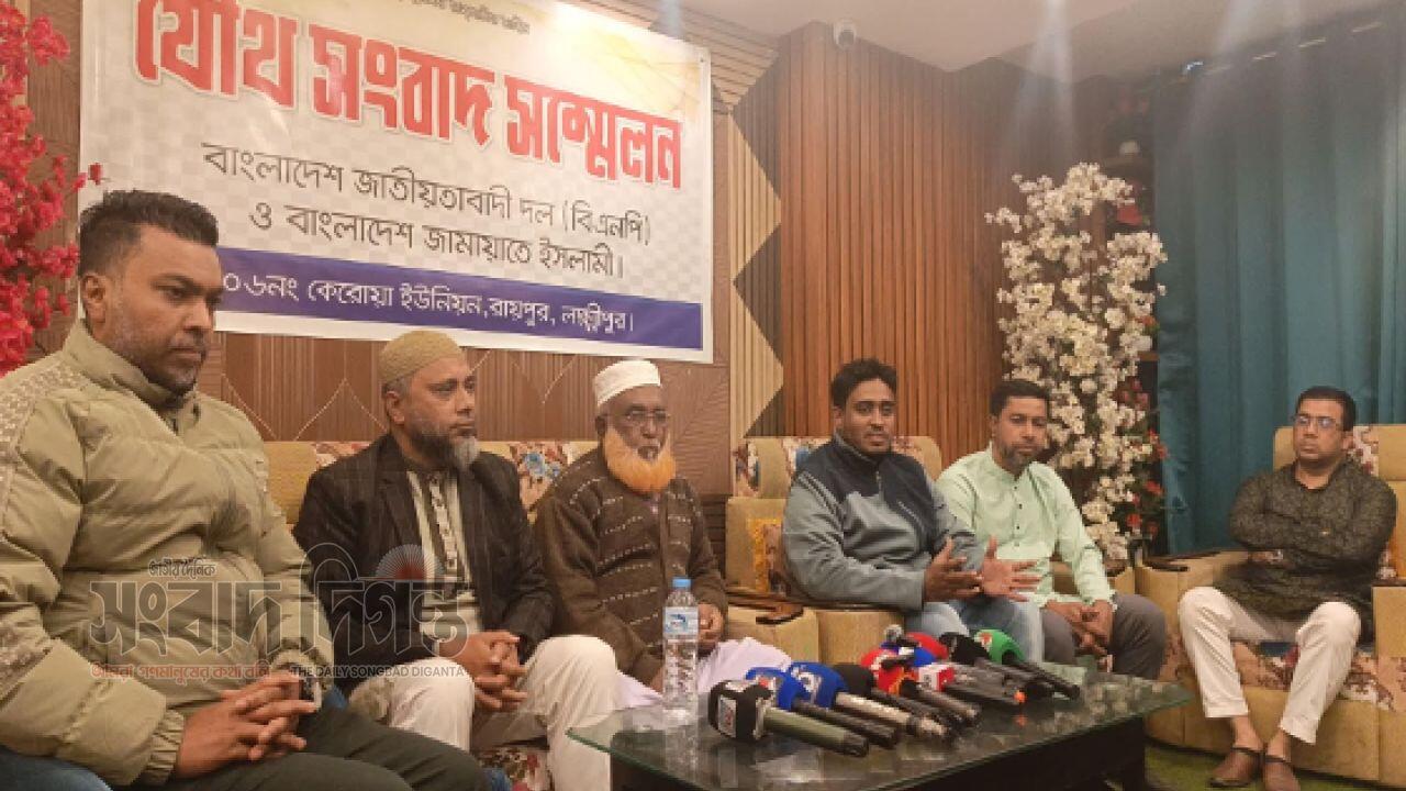 রায়পুরে বিএনপি - জামায়াতের সংঘর্ষের পর উত্তেজনা প্রশমনে যৌথ সংবাদ সম্মেলন