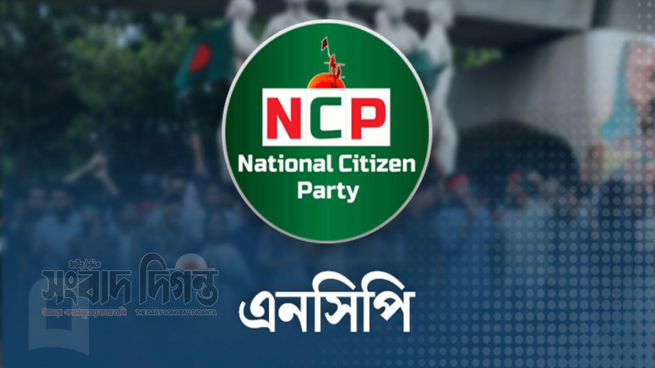 গুরুত্বপূর্ণ ঘোষণা জন্য সংবাদ সম্মেলন ডেকেছে এনসিপি 