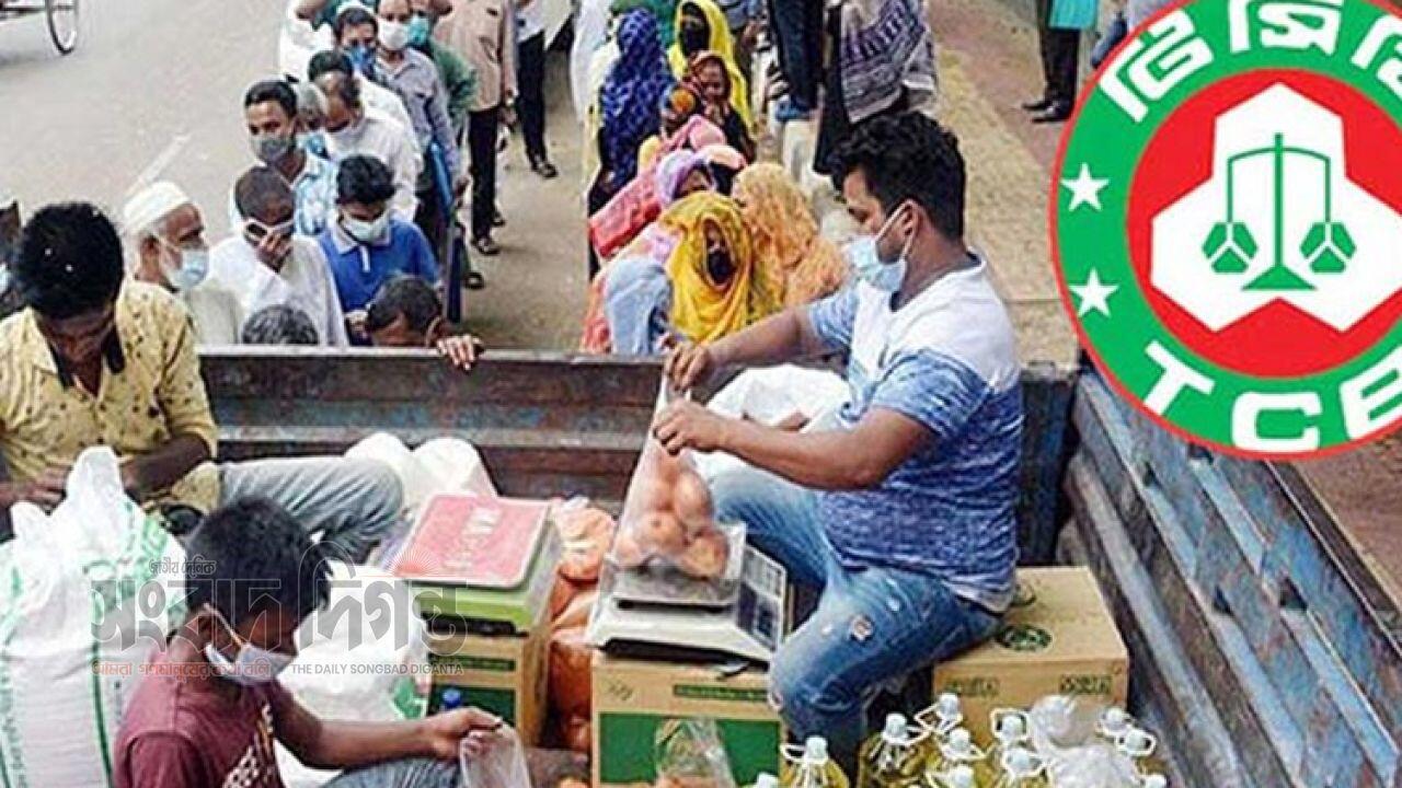 রমজানে ট্রাকসেলের মাধ্যমে টিসিবির নিত্যপণ্য বিতরণ