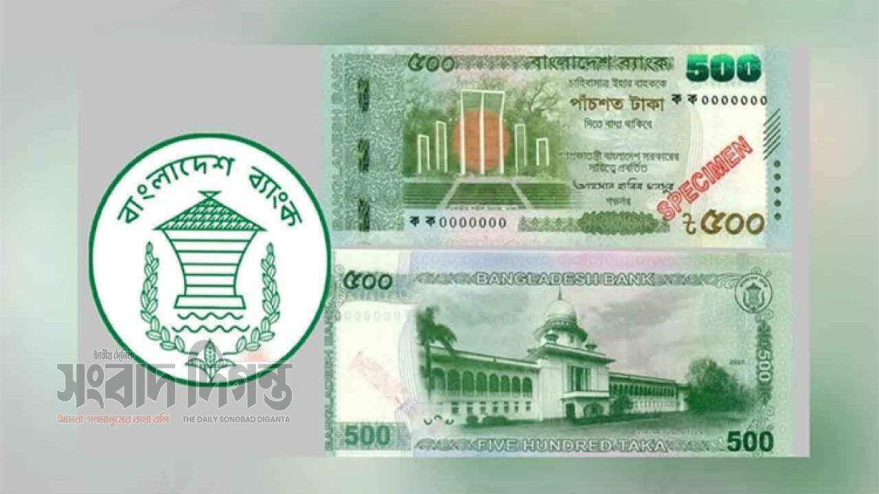 ‘নমুনা নোট’ ব্যবহারে সতর্কবার্তা দিয়েছে বাংলাদেশ ব্যাংক