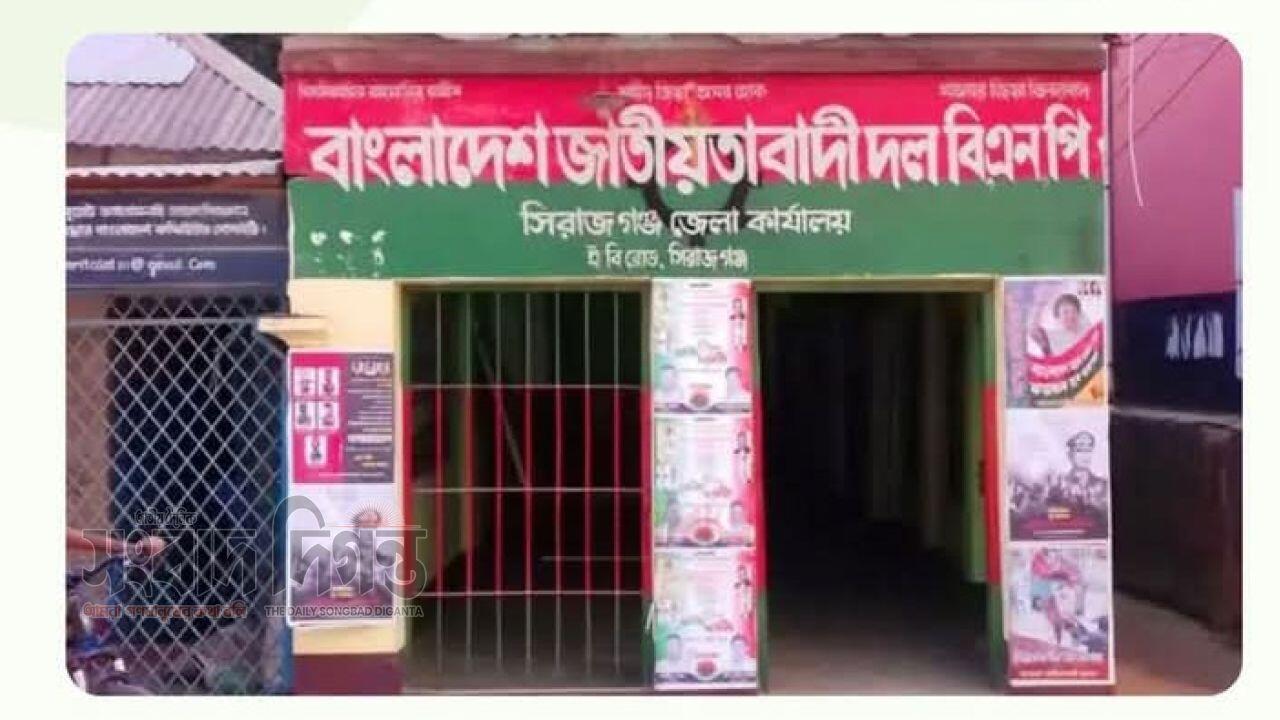 সিরাজগঞ্জে বিএনপির দুই নেতার পদ স্থগিত তিন নেতাকে শোকজ 