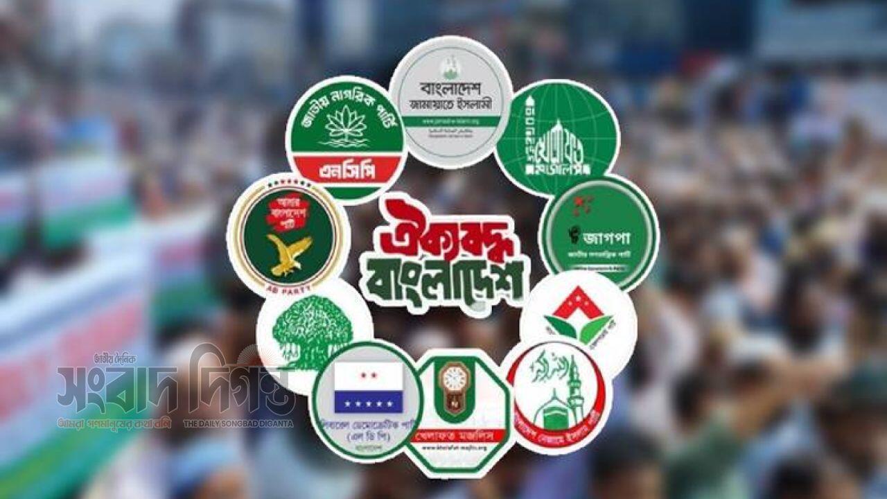 জামায়াতসহ বিভিন্ন দাবিতে আজ রাজনৈতিক সমাবেশে নামছে ১১ দল 