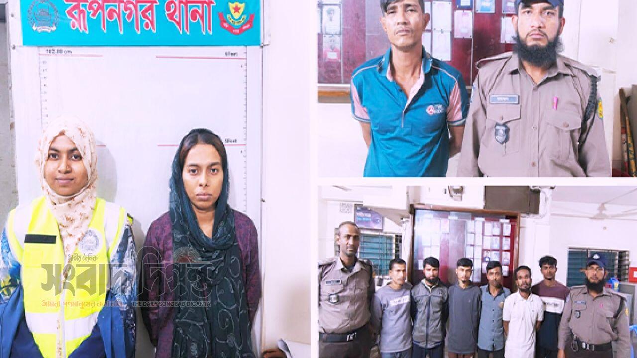 ডিএমপির রূপনগরে ওয়ারেন্টভুক্ত আসামিসহ ৮ জন গ্রেফতার 