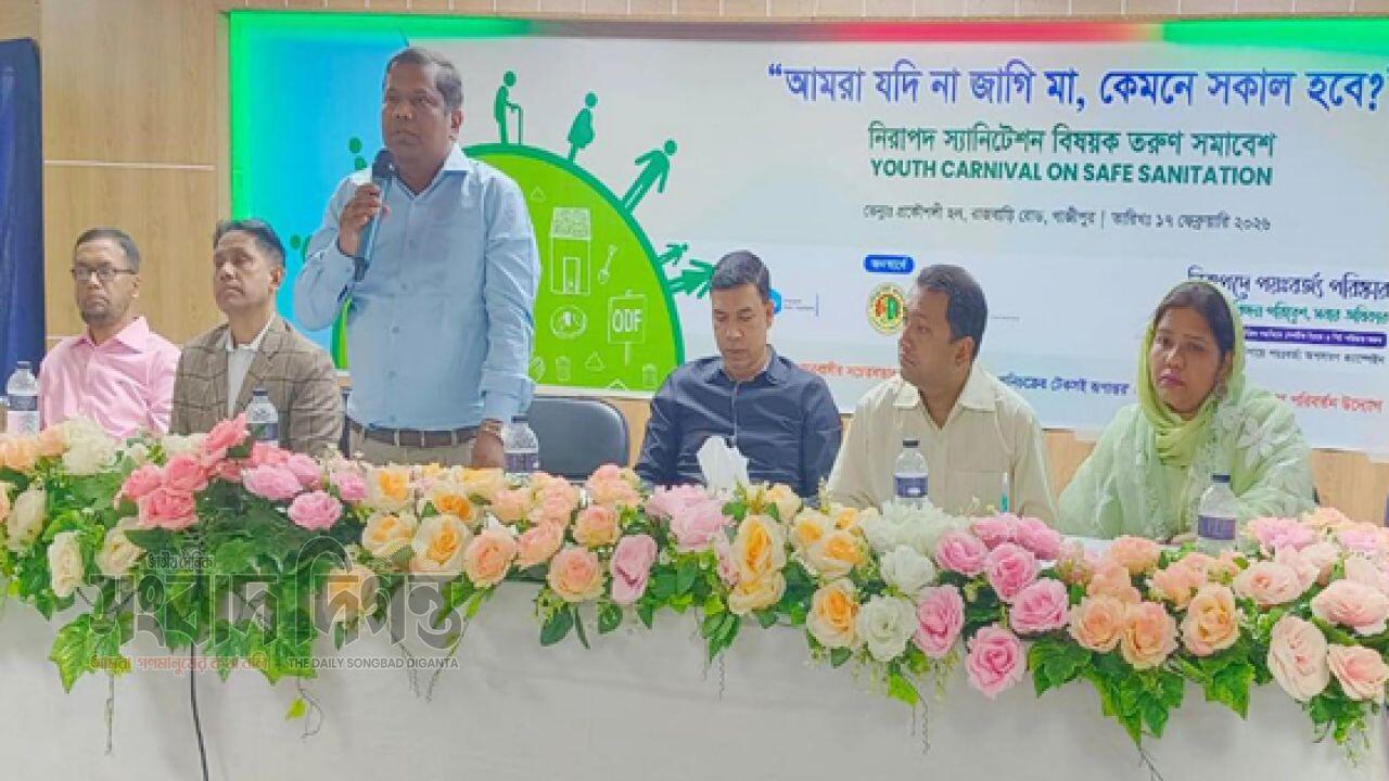গাজীপুরে নিরাপদ স্যানিটেশন বিষয়ক তরুণ সমাবেশ অনুষ্ঠিত