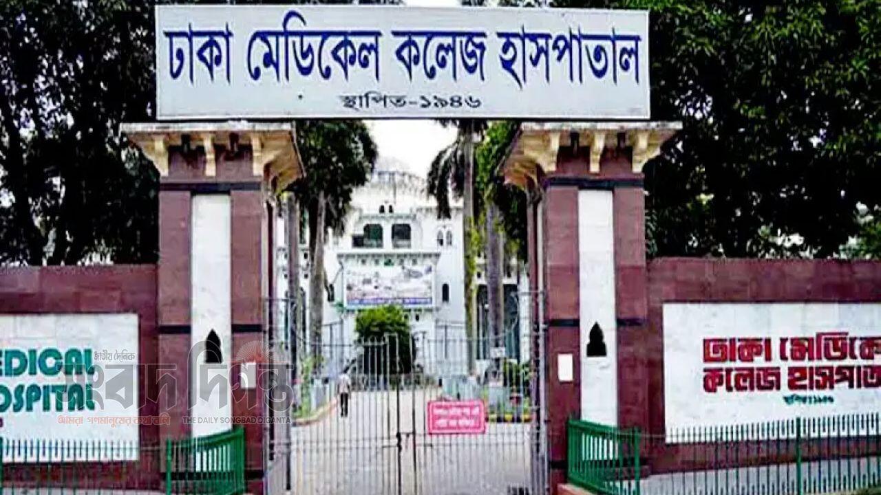গুরুতর অসুস্থ কয়েদির মৃত্যু ঢামেকে চিকিৎসাধীন অবস্থায় 