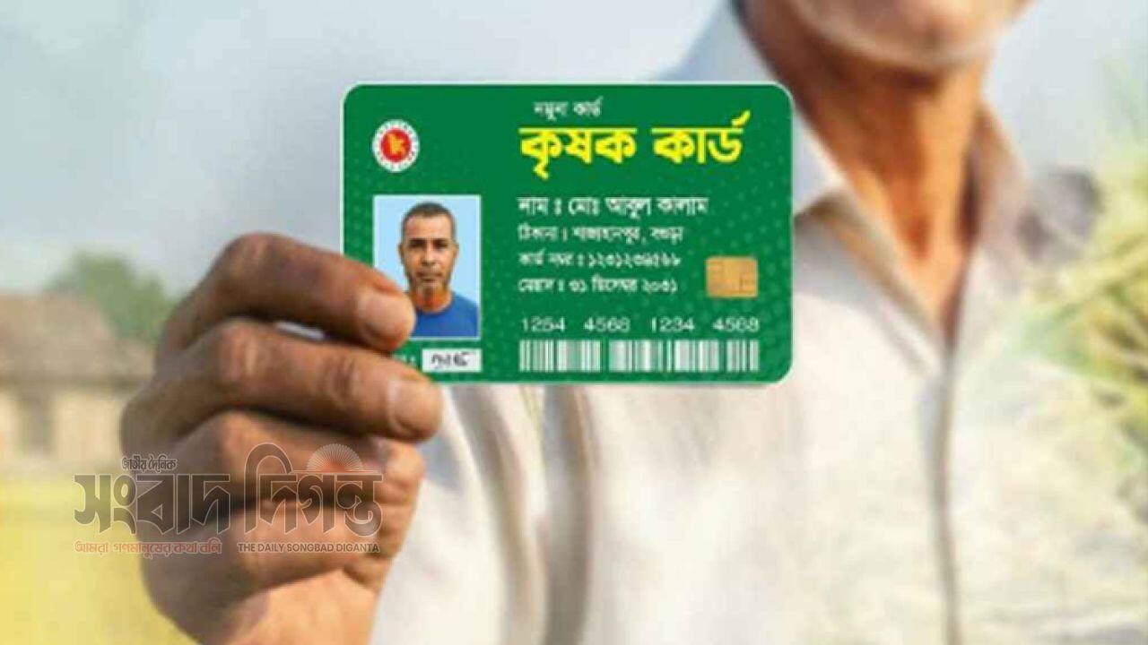 ফ্যামিলি কার্ডের মতো সরকারি কার্ডে সুবিধা পাবে কৃষকরা 