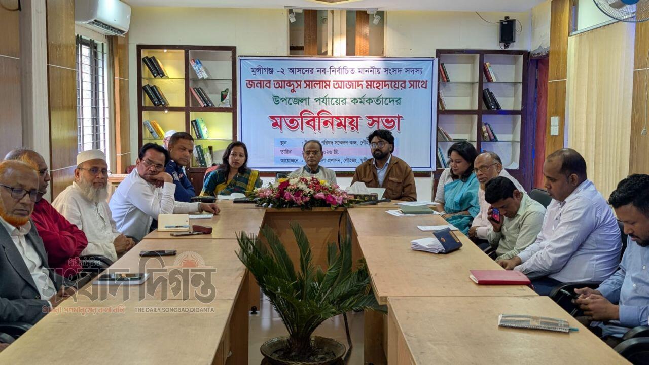 লৌহজংয়ে উপজেলা কর্মকর্তাদের সাথে এমপি আব্দুস সালাম আজাদের মতবিনিময়