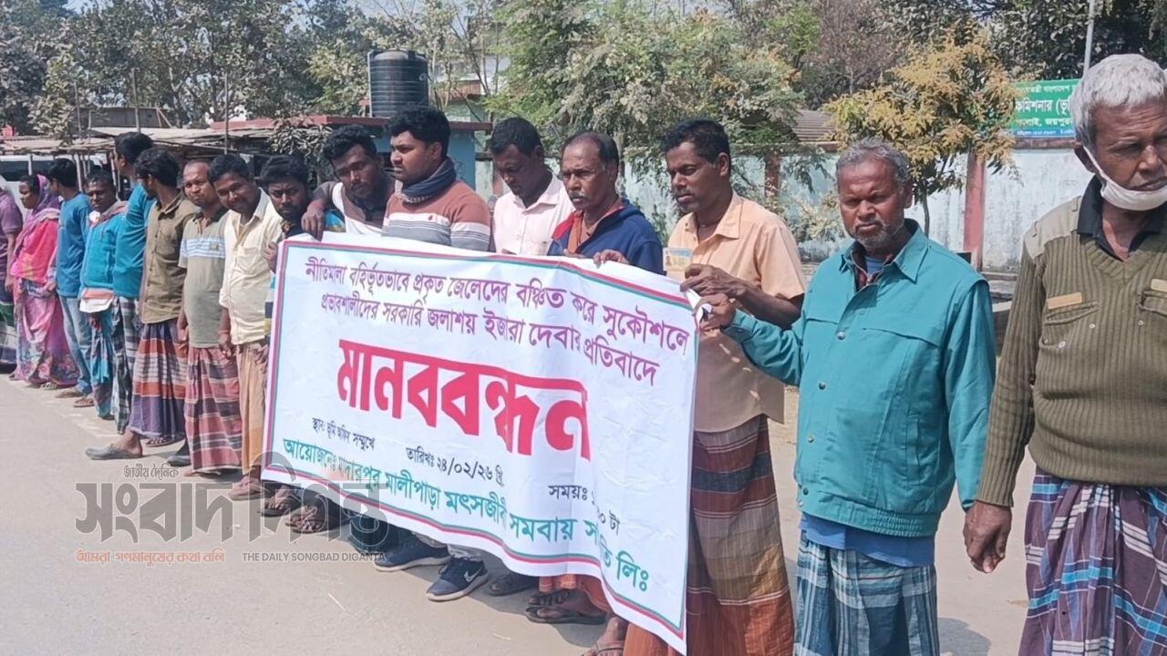 জয়পুরহাটে মৎস্যজীবীদের মানববন্ধন 