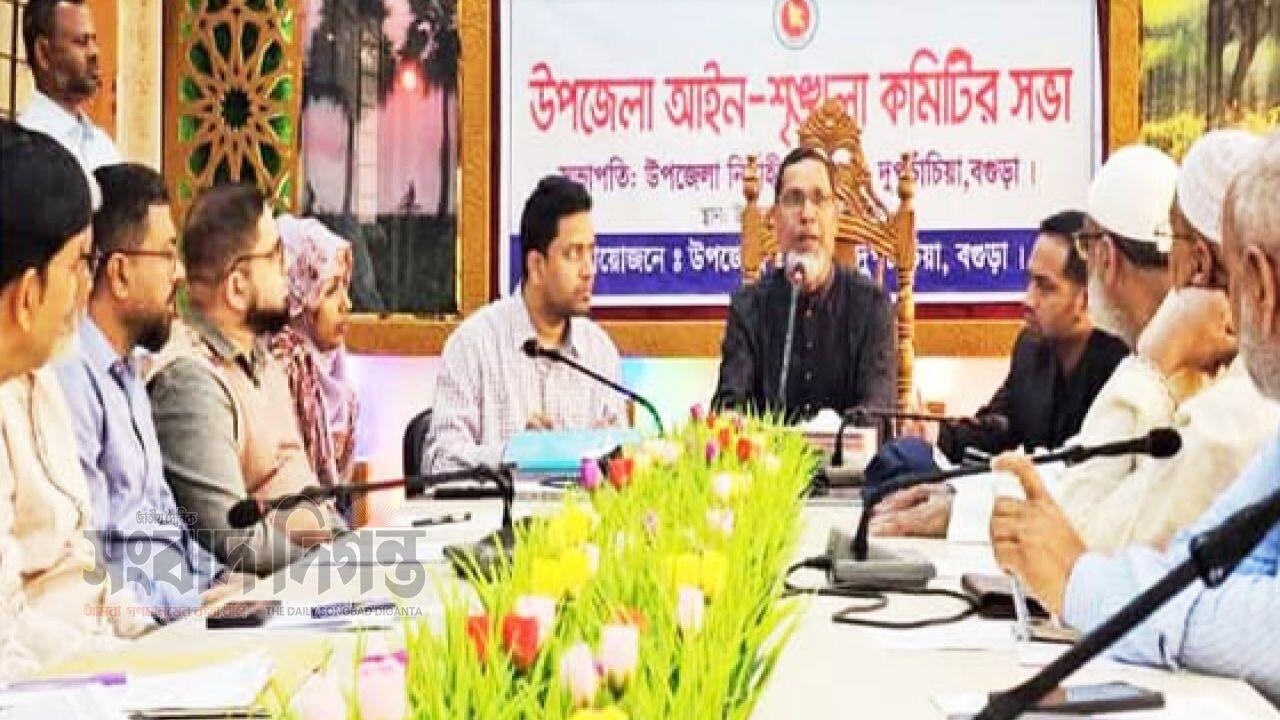 দুপচাঁচিয়া আইনশৃঙ্খলা কমিটির সভা অনুষ্ঠিত  