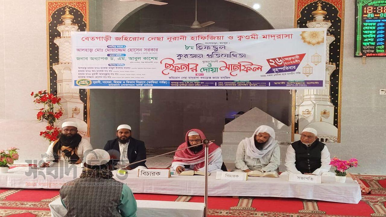 গংগাচড়ায় ৮ম হিফজুল কোরআন প্রতিযোগিতা, ইফতার ও দোয়া মাহফিল অনুষ্ঠিত হয় 