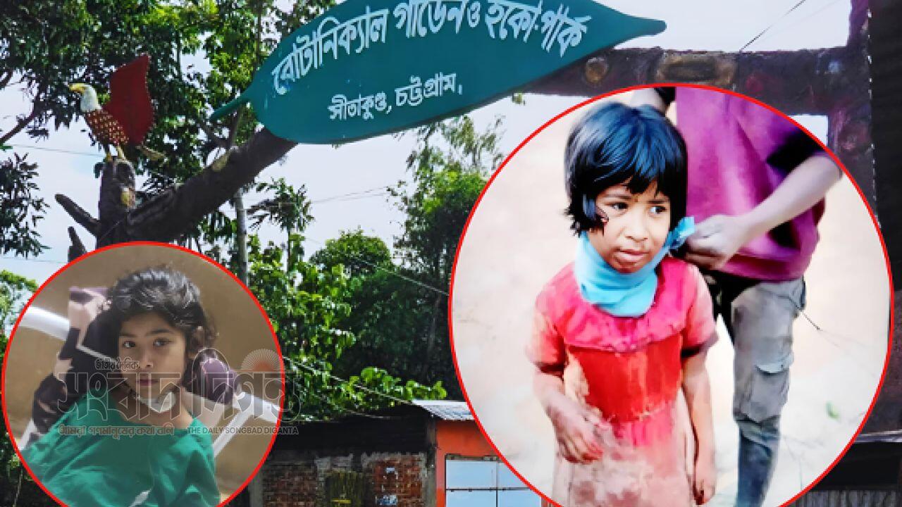 সীতাকুণ্ডে নৃশংসতার শিকার ৭ বছরের মেয়ে 