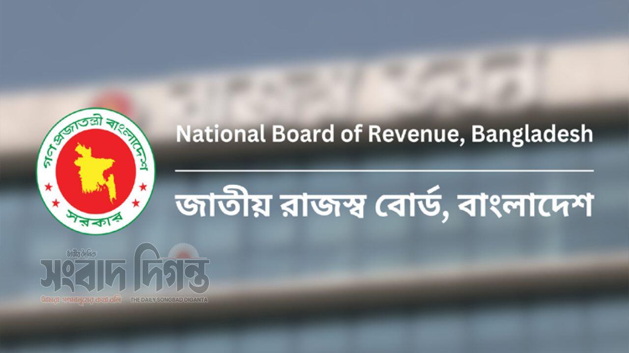 ব্যবসায়ীদের অংশগ্রহণে বাজেট পরিকল্পনা করতে চাইছে এনবিআর