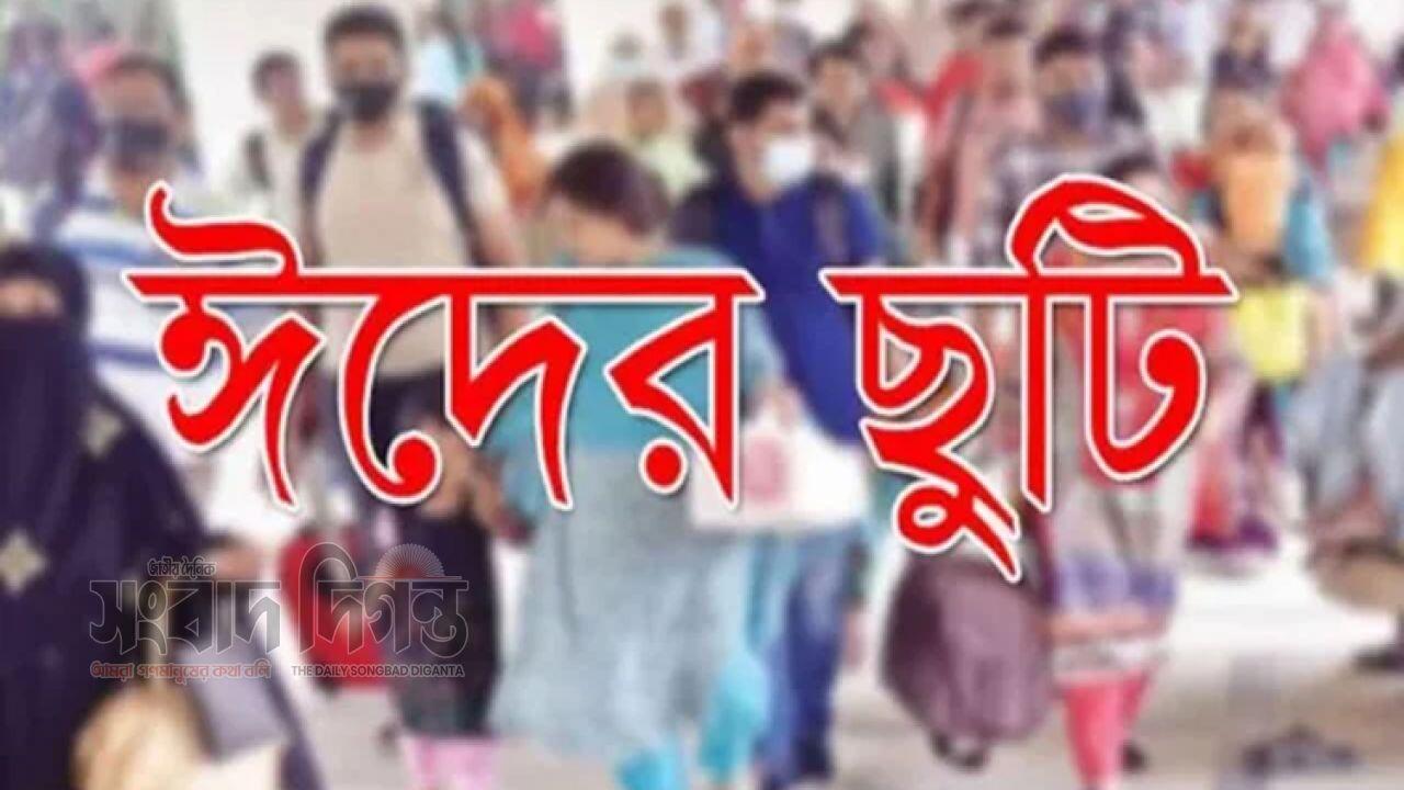 ঈদের ছুটির সময় বাড়ানোর ইস্যুতে বৈঠক চূড়ান্ত সিদ্ধান্ত কাল 