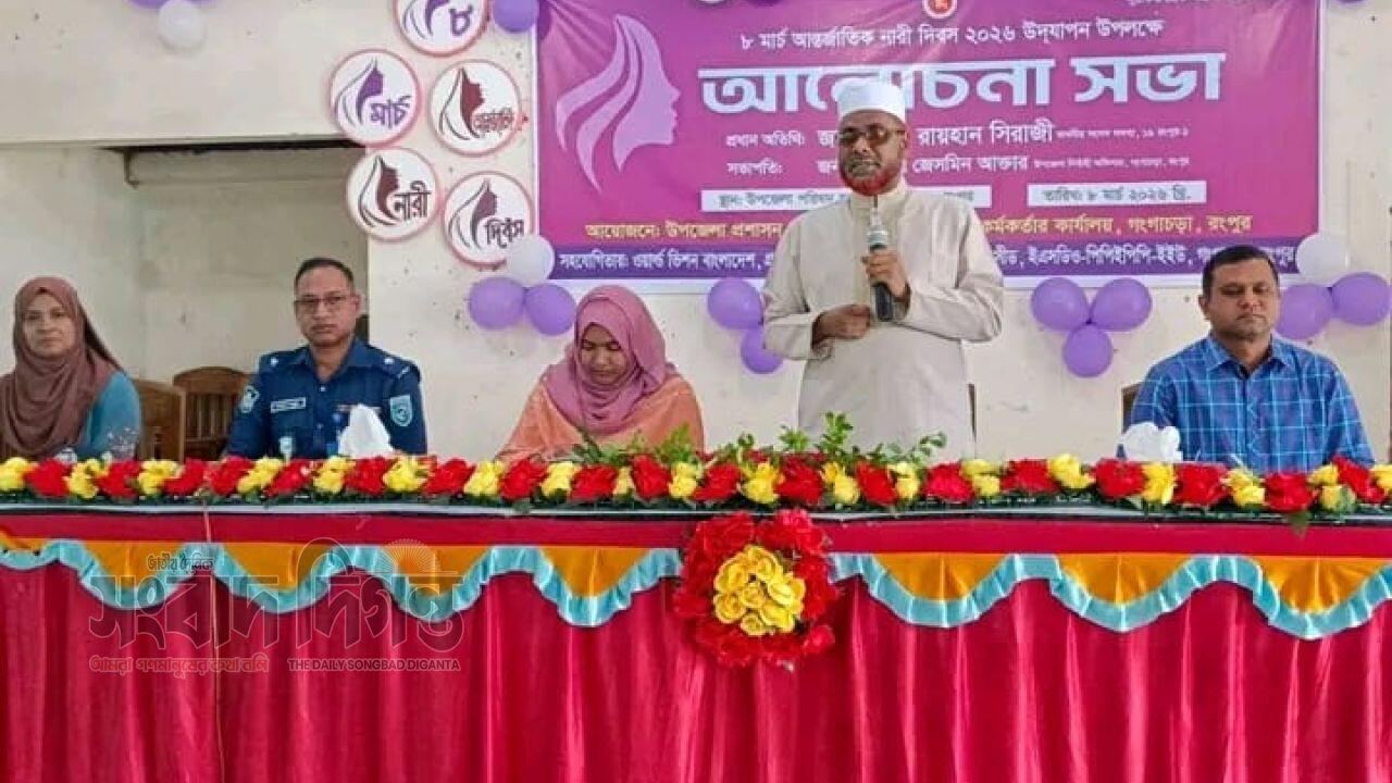 গঙ্গাচড়ায় আন্তর্জাতিক নারী দিবস পালিত, নারীর অধিকার রক্ষায় জোর 