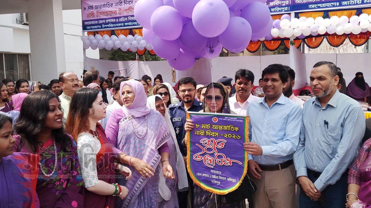 ফরিদপুরে আন্তর্জাতিক নারী দিবস পালিত 